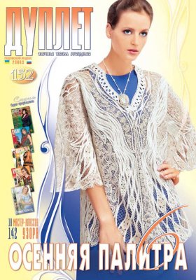 E-Duplet  № 152  "Autumn palette. Part 6"