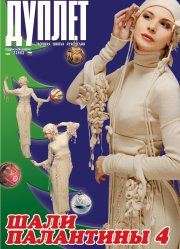 Shawls and Tippets. Part 4