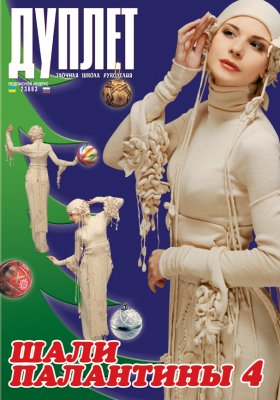 Shawls and Tippets. Part 4