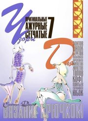 E-Crochet. Original openwork mesh patterns for… Part 7