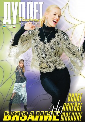 Hairpin, ruler and loom crochet. Part 1