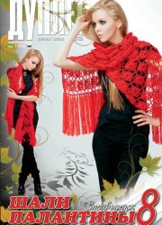 Shawls and Tippets. Part 8