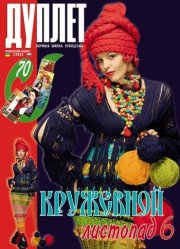 Duplet  № 70  "Lacy Fall. Part 6"