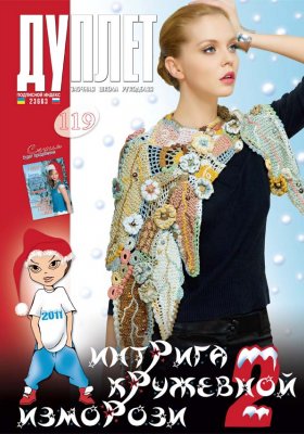 E-Duplet  № 119  "Lacy Rime Intrigues. Part 2"