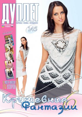 Duplet  № 145  "Lacy Fantasy. Part 6"