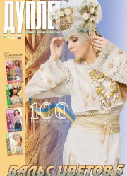 Duplet  № 100  "Waltz of the Flowers. Part 5"