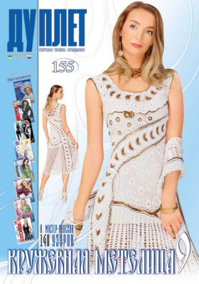 Duplet  № 155  "Lacy Whirls. Part 9"