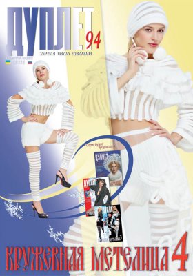 E-Duplet  № 94  "Lacy Whirls. Part 4"