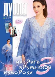 E-Duplet  № 154  "Lacy Rime Intrigues. Part 3"