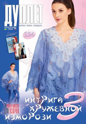 E-Duplet  № 154  "Lacy Rime Intrigues. Part 3"