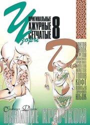 E-Crochet. Original openwork mesh patterns for… Part 8