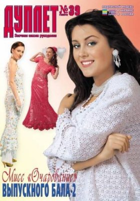 Duplet  № 39  "Miss Charming of the Prom. Part 2"