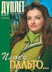 Some Coat Ideas… Part 2