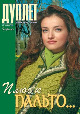 Some Coat Ideas… Part 2