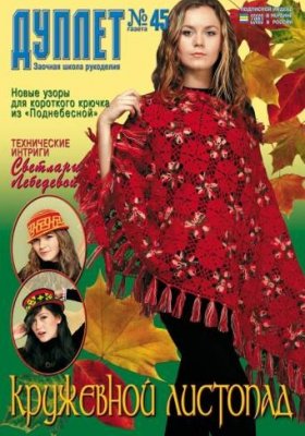 Duplet  № 45  "Lacy Fall. Part 1"