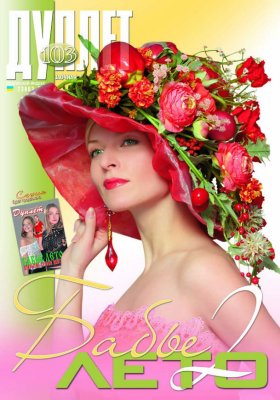 Duplet  № 103  "Indian summer. Part 2"