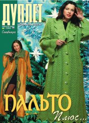 E-Some Coat Ideas… Part 1