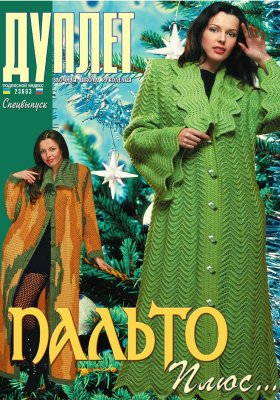 E-Some Coat Ideas… Part 1