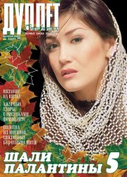 E-Shawls and Tippets. Part 5