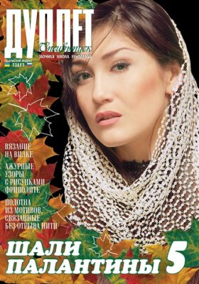 E-Shawls and Tippets. Part 5