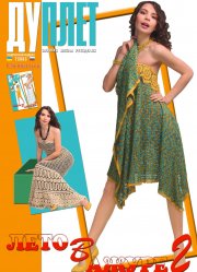 Open-work Summer. Part 2